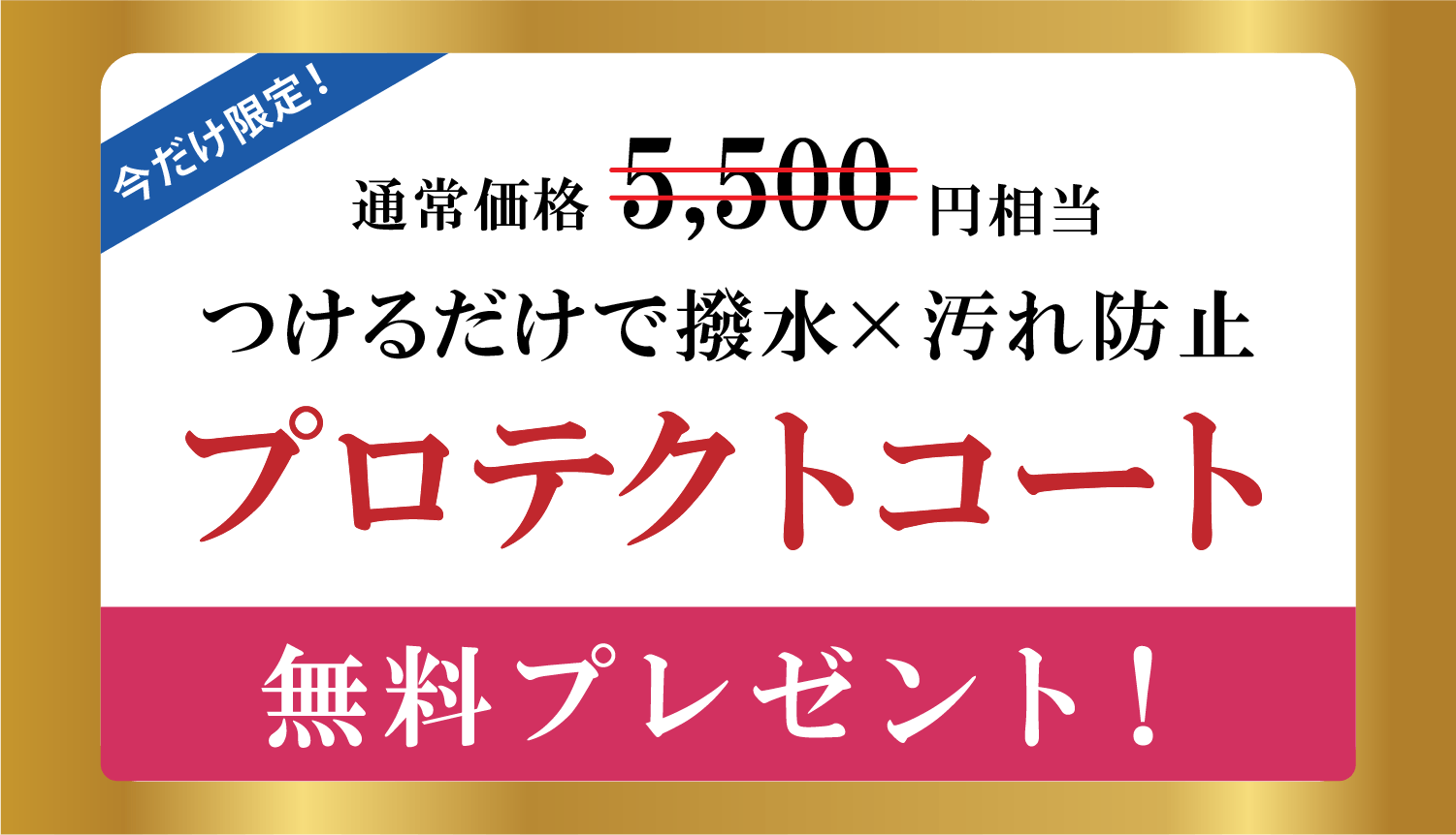 今だけ限定 このページからのお問い合わせでお得な限定モニター価格！10%OFFクーポン進呈中！